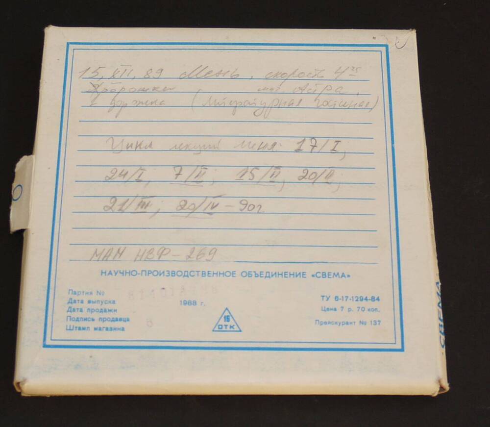 Аудиозапись от 15.12.1989г. и цикл лекций 1989-1990 гг.