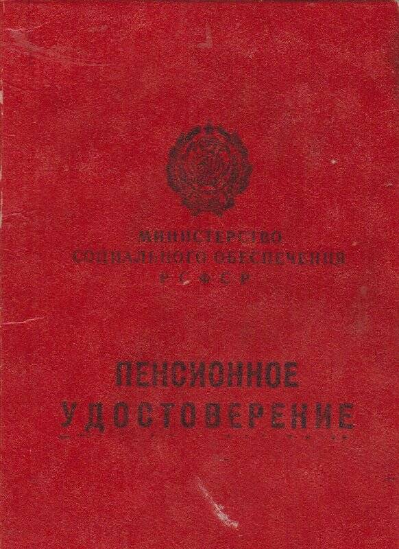 Удостоверение пенсионное №014152 Димитренко Н.В.