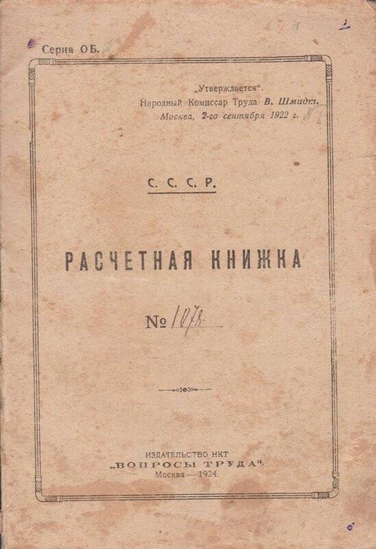 Книжка расчетная №1078 Лекарева Н.К.