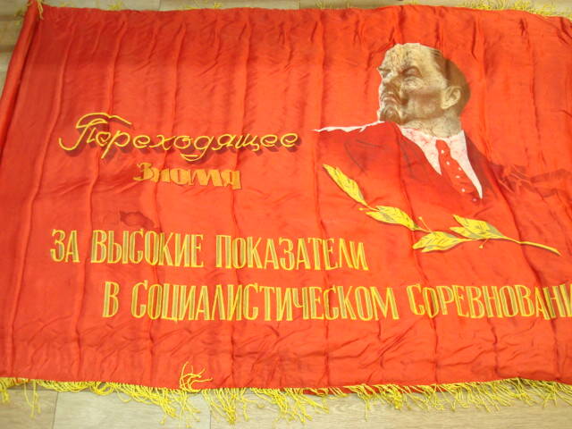 Знамя переходящее из шелка красного цвета СССР