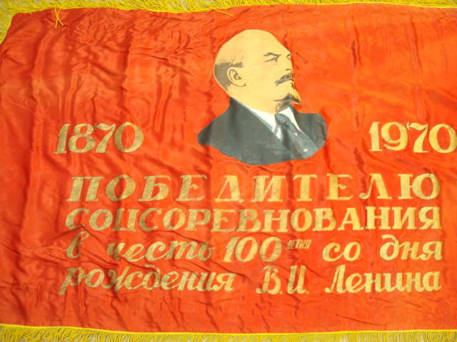 Знамя переходящее из шелка красного цвета к 100 -летию  В.И.Ленина