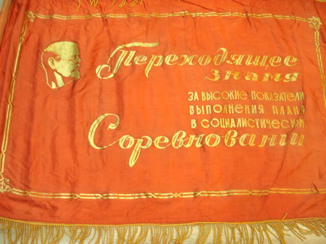 Знамя переходящее из шелка красного цвета СССР