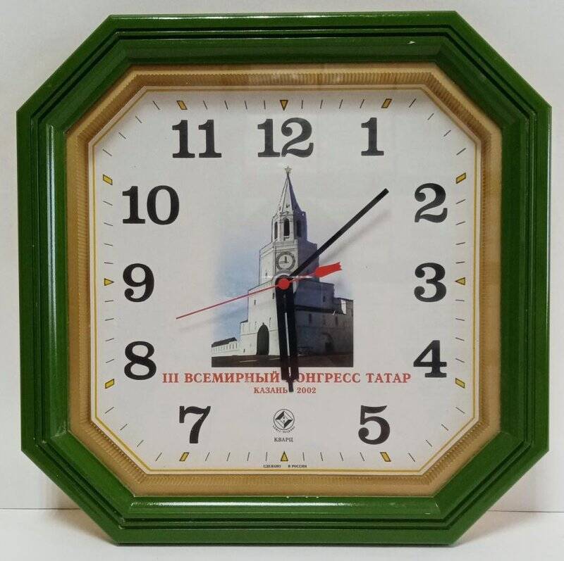 Часы настенные кварцевые с надписью «III Всемирный конгресс татар Казань-2002»