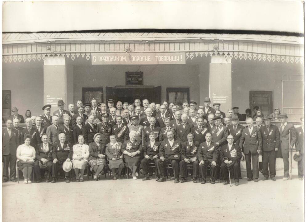 Фотография групповая. Встреча ветеранов ВОВ  9мая 1980г.