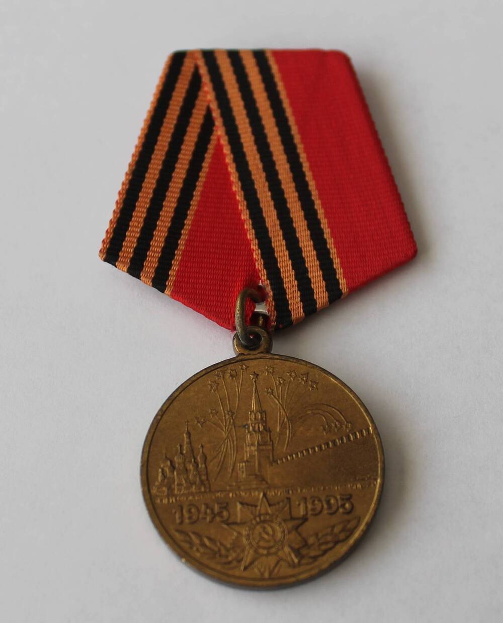 Медаль «50 лет Победы в Великой Отечественной войне».