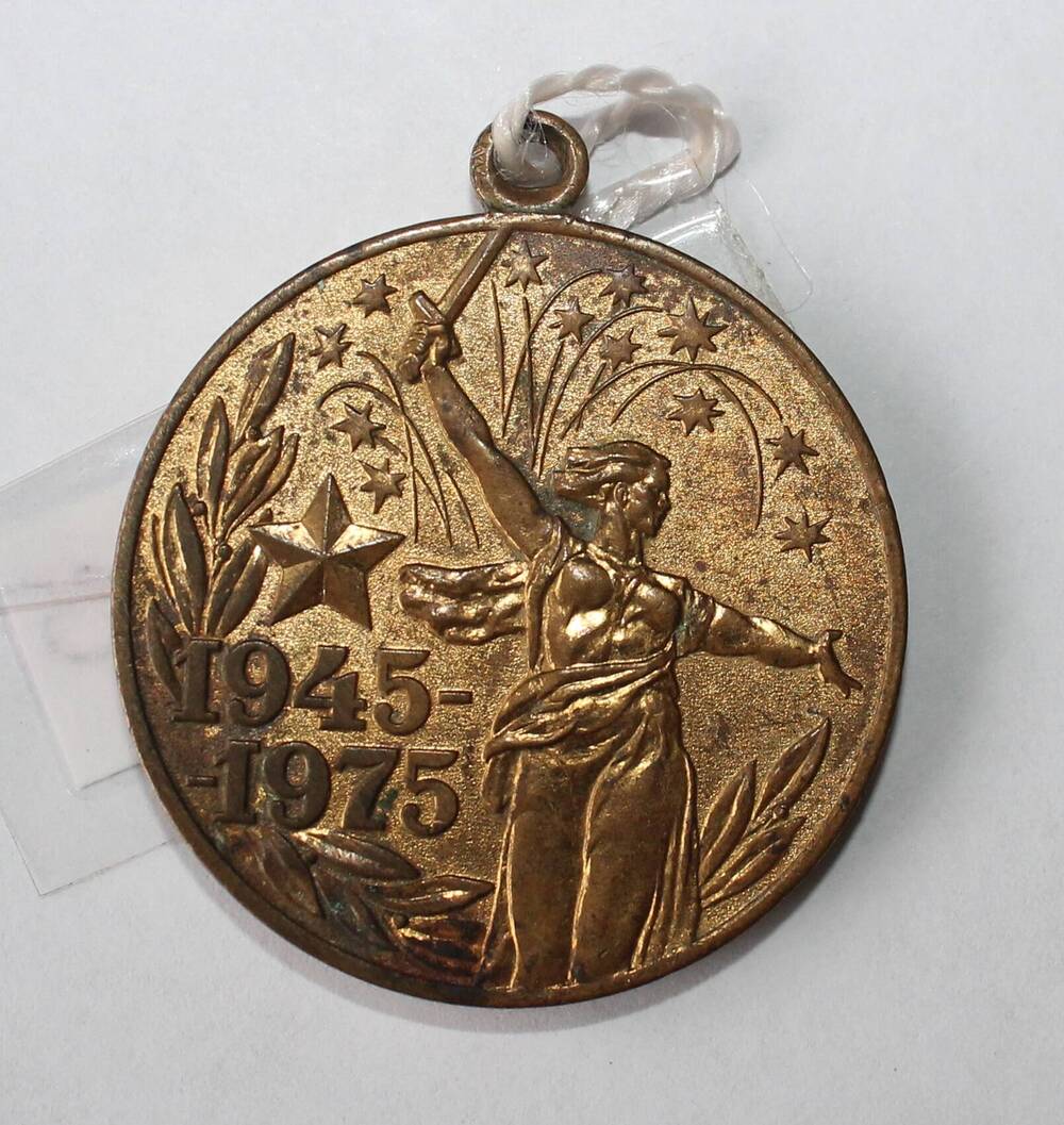 МедальХХХ лет Победы в ВОВ 1941-1945гг