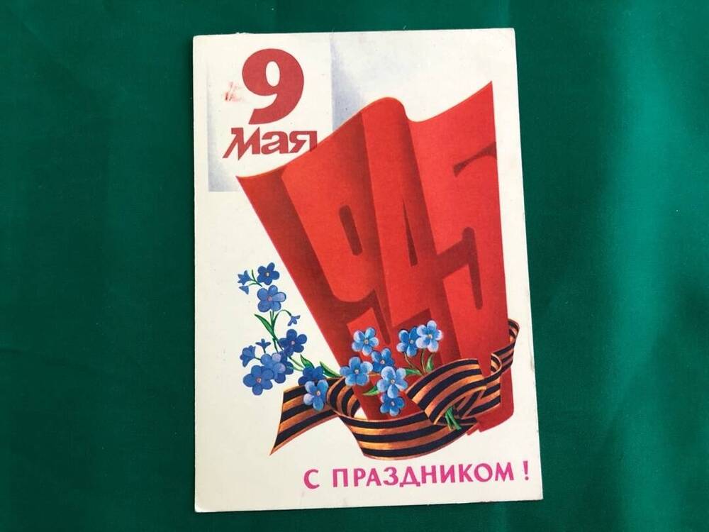 Открытка. С праздником 1 мая!