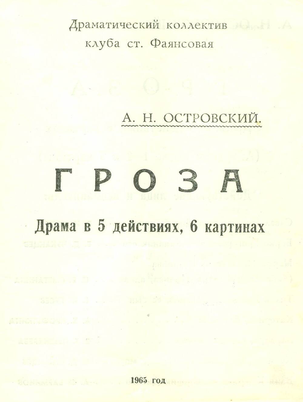 Программа пьесы Гроза, поставленной Леонидовым Л. С.