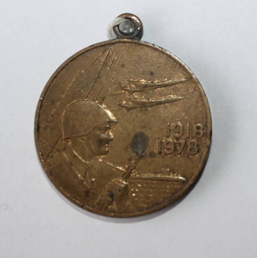 Медаль.60 лет Вооруженных Сил СССР.