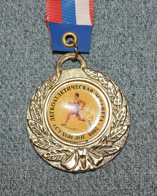 Медаль «Легкоатлетическая эстафета 2000 г.»