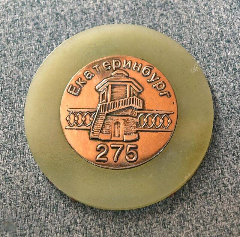 Медаль настольная, юбилейная «Екатеринбург 275 »