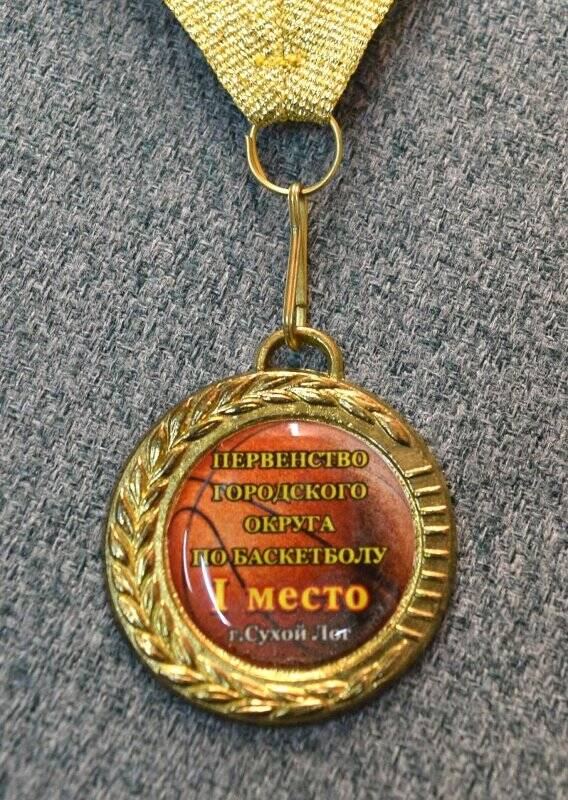 Медаль «Первенство городского округа по баскетболу I место»