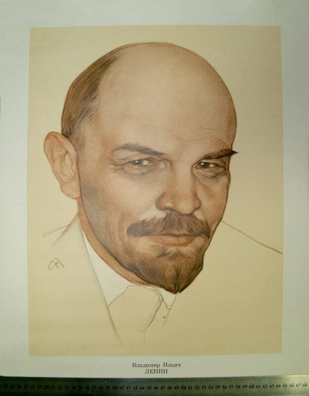 Документ. Плакат В.И. Ленина.