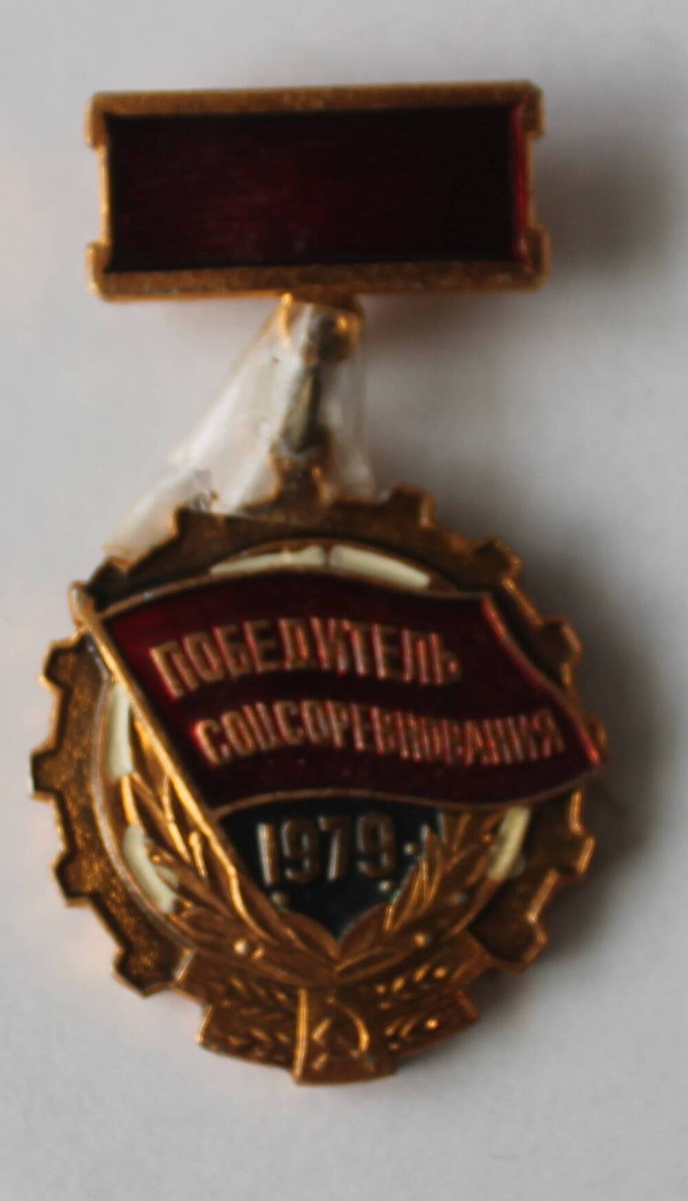 Значок «Победитель соцсоревнования. 1973».