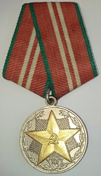 Медаль. За безупречную службу 2 степени. Союз Советских Социалистических Республик, 1958 г.