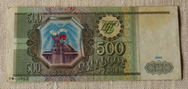 Билет банка России достоинством 500 (пятьсот) рублей.