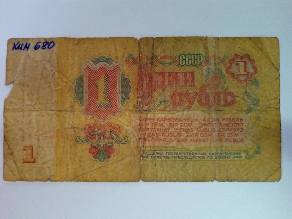 Билет государственный казначейский номиналом 1 рубль 1961 года ГИ 5590581