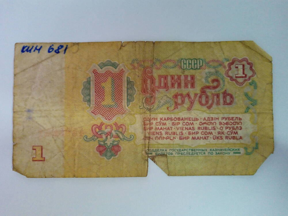 Билет государственный кредитный номиналом 1 рубль 1961 года ЛМ 440694