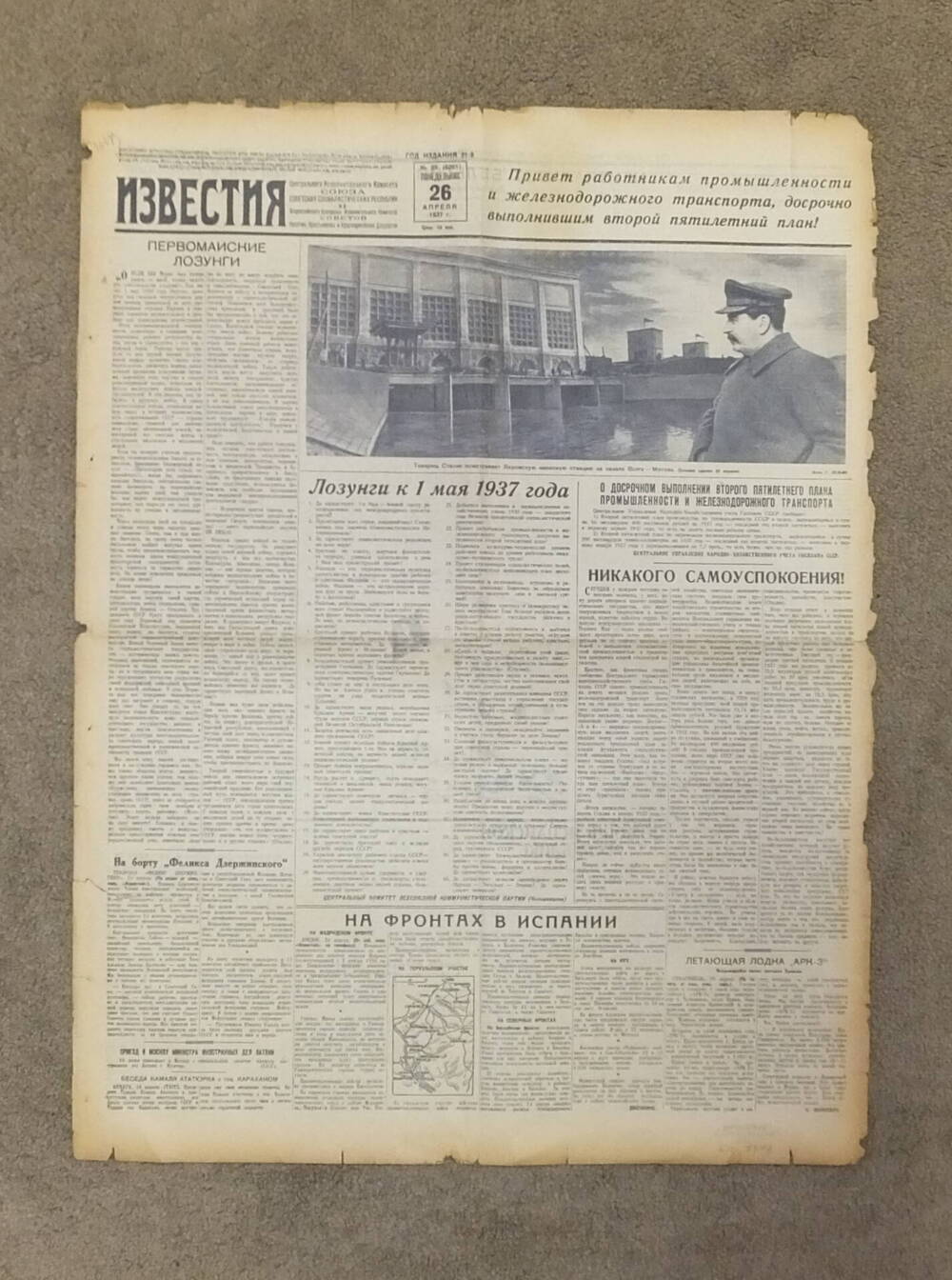 Газета «Известия» № 99 (6261) от 26 апреля 1937 г.