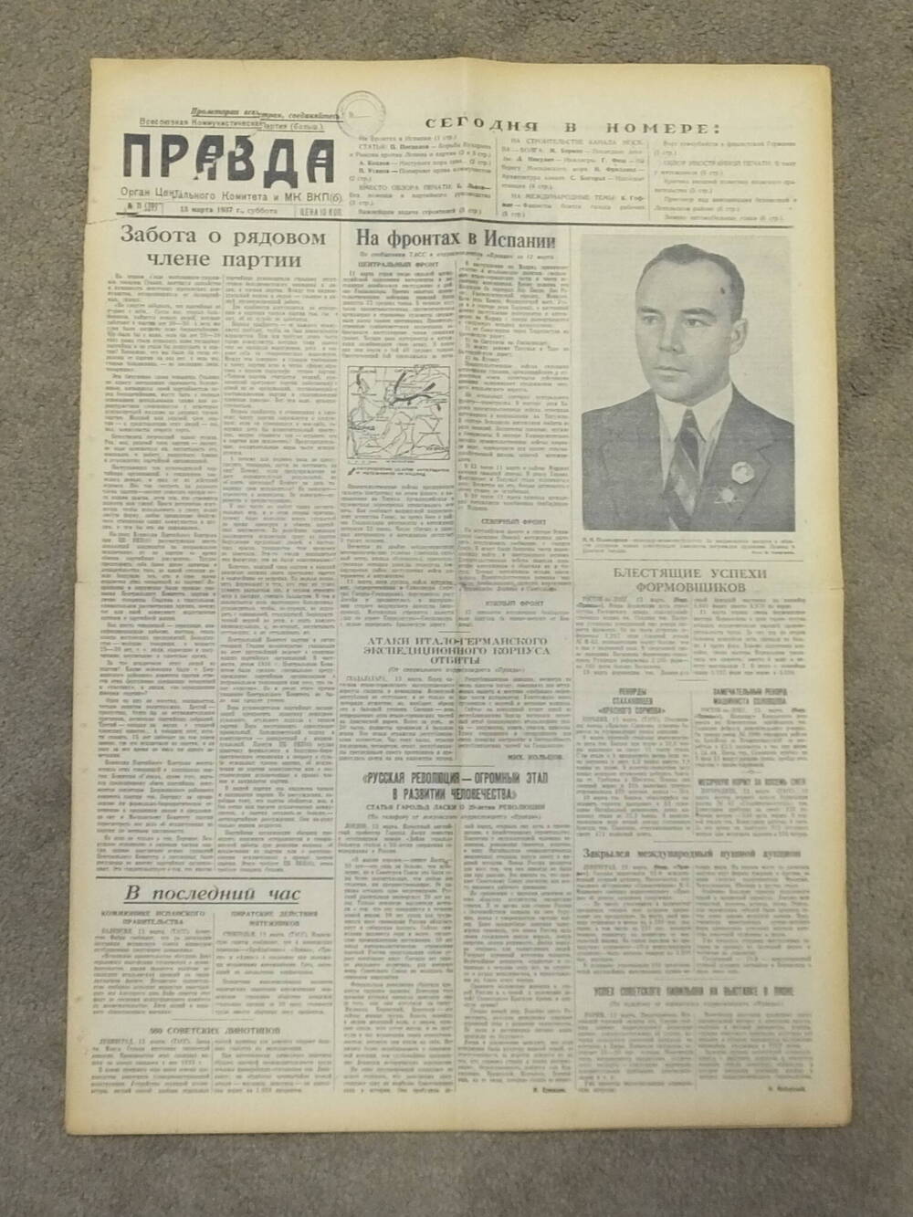 Газета «Правда» № 71 (7037) от 13 марта 1937 г.