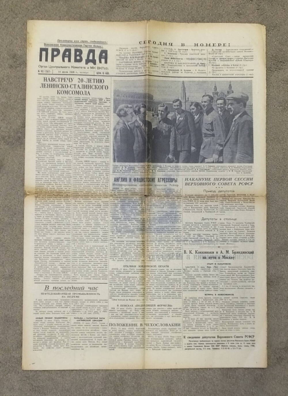 Газета «Правда» № 192 (7517) от 14 июля 1938 г.