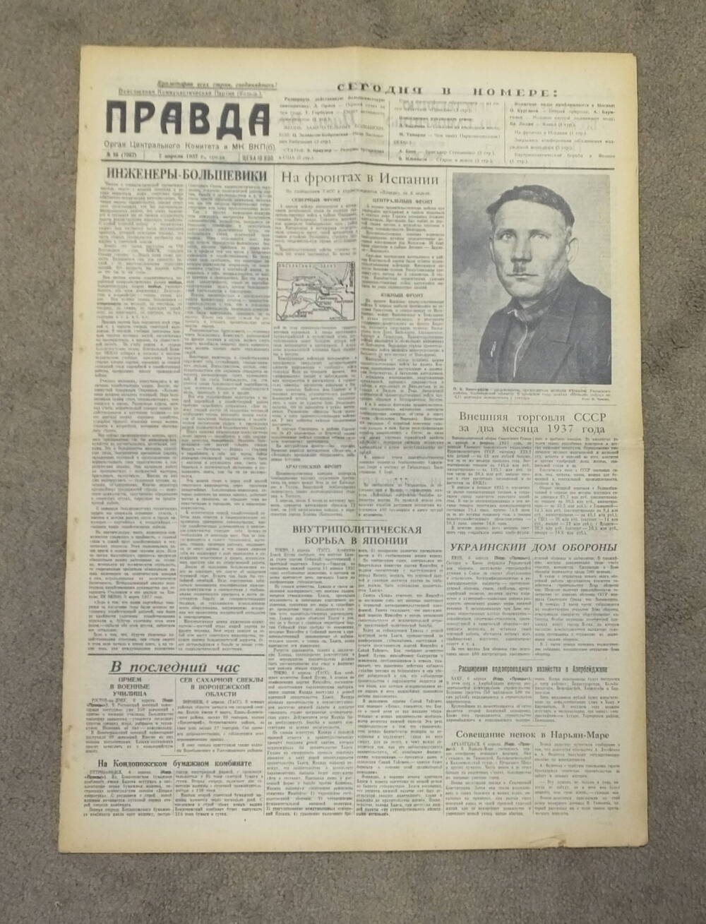 Газета «Правда» № 96 (7062) от 7 апреля 1937 г.