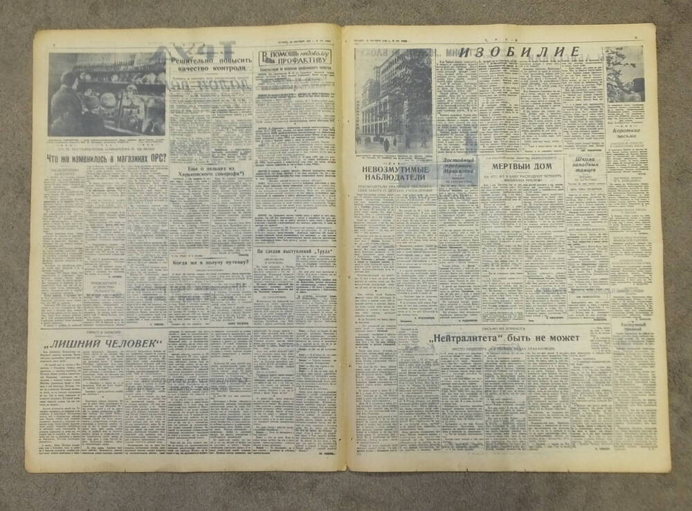 Газета «Труд» № 234 (4484) от 10 октября 1935 г.