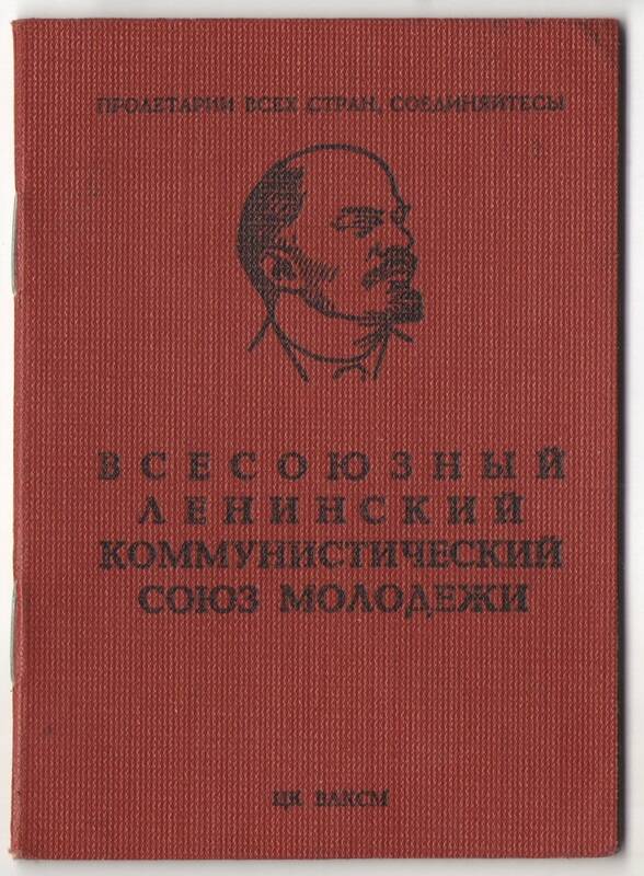 Комсомольский билет № 02952208  Ушаковой Надежды Васильевны от 14 марта 1975 г.