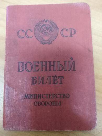 Военный билет Маркова Феоктиста Георгиевича НЮ № 1708299