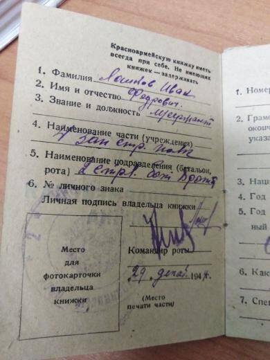Красноармейская книжка Лошкова Ивана Фёдоровича 29 декабря 1944 г.