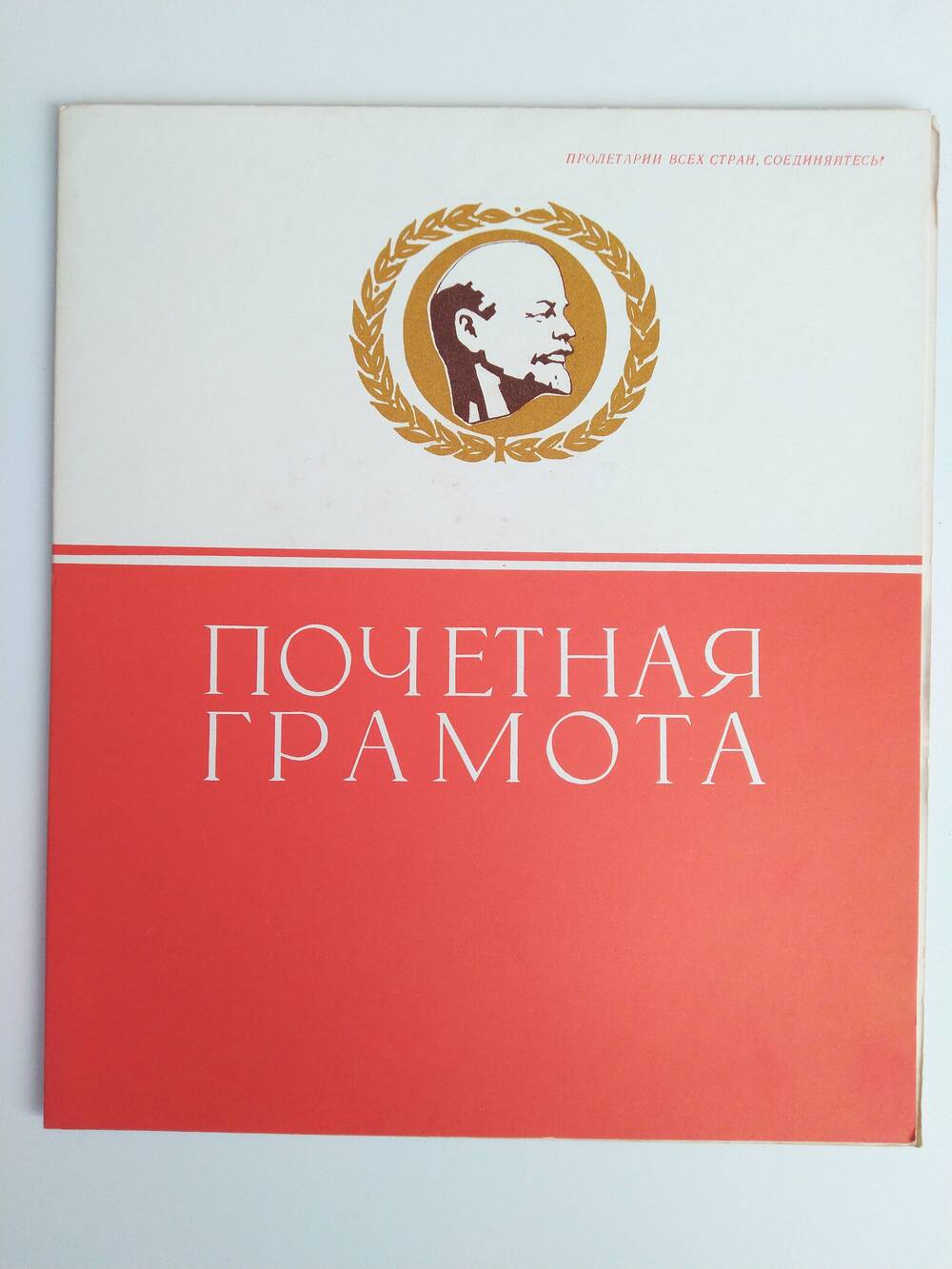 почетная грамота Старостину Алексею Васильевичу