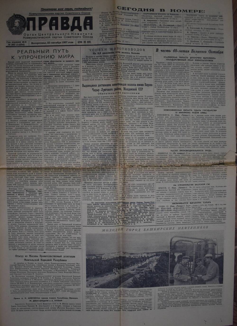 Газета Правда № 265 от 22 сентября 1957 г.