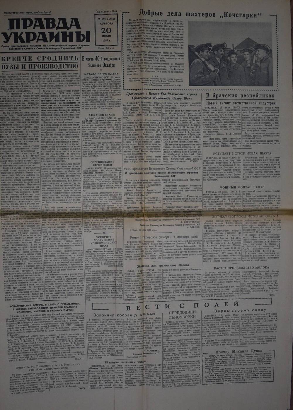 Газета Правда Украины ЦК КПУ от 20.03.1957 г.