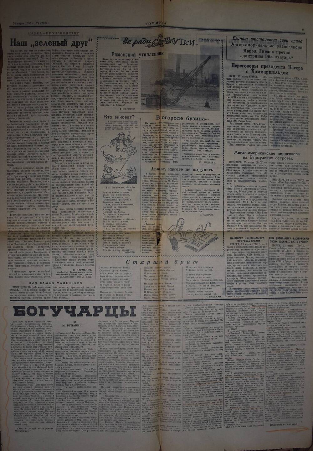 Газета Коммуна от 27.03.1957 г.