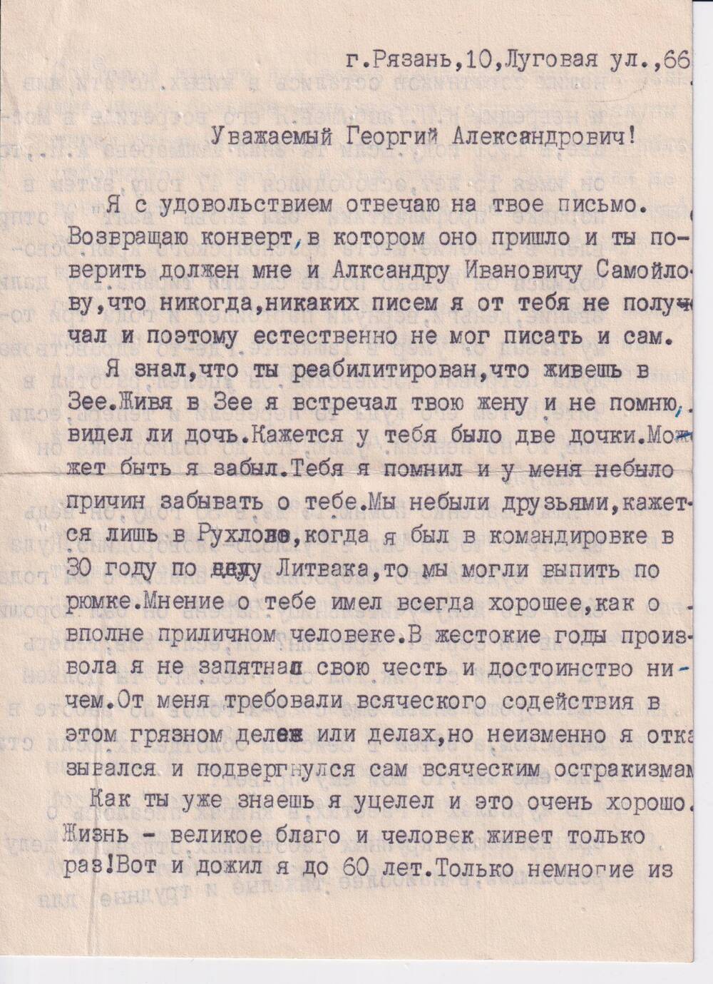 Письмо Конзе Георгию Александровичу от Постнова В.И. - соратника  по совместной работе  в ОГПУ в 30-х годах.