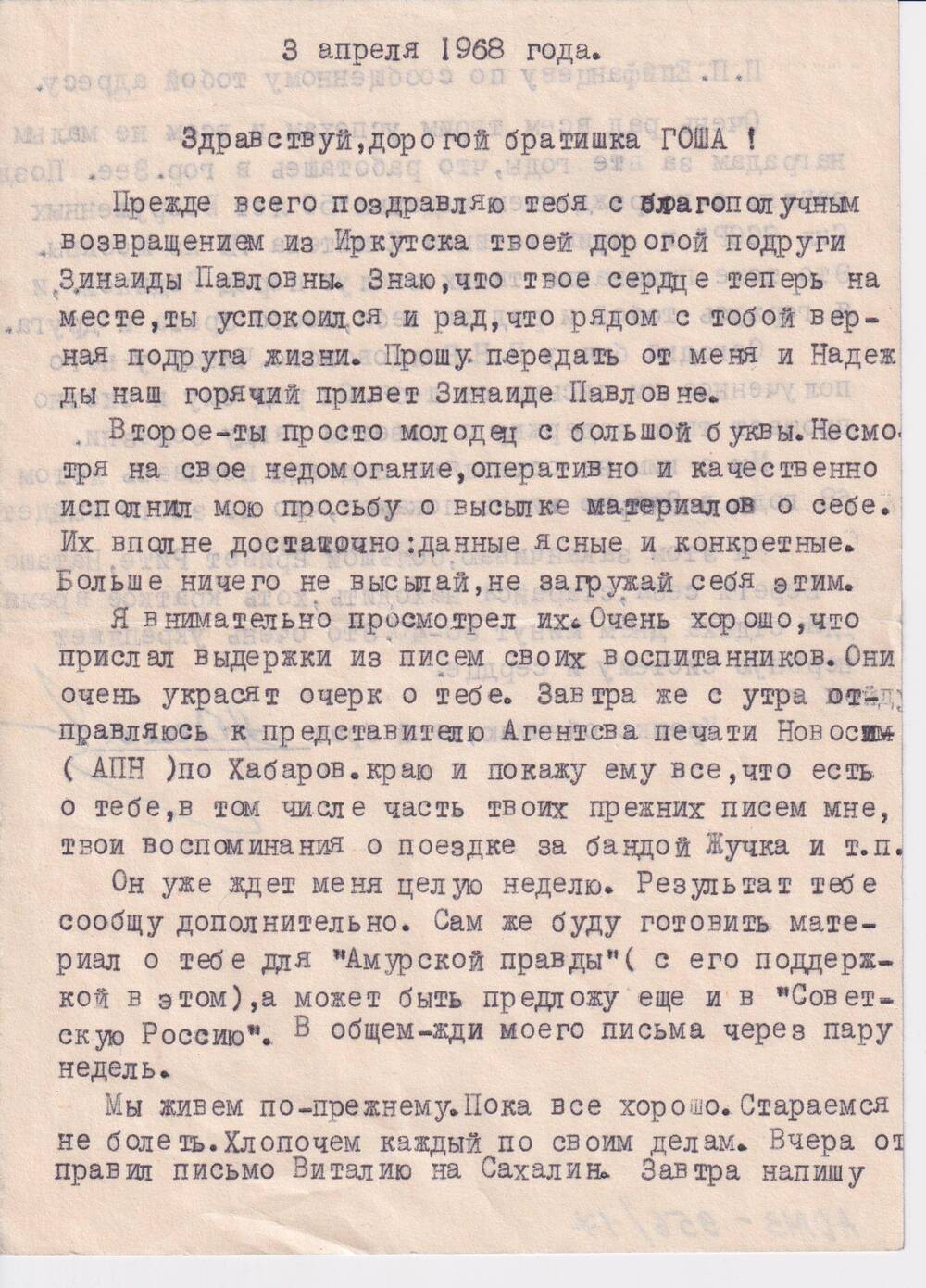 Письмо Конзе  Георгию Александровичу от А. Оглы  - соратника по борьбе.