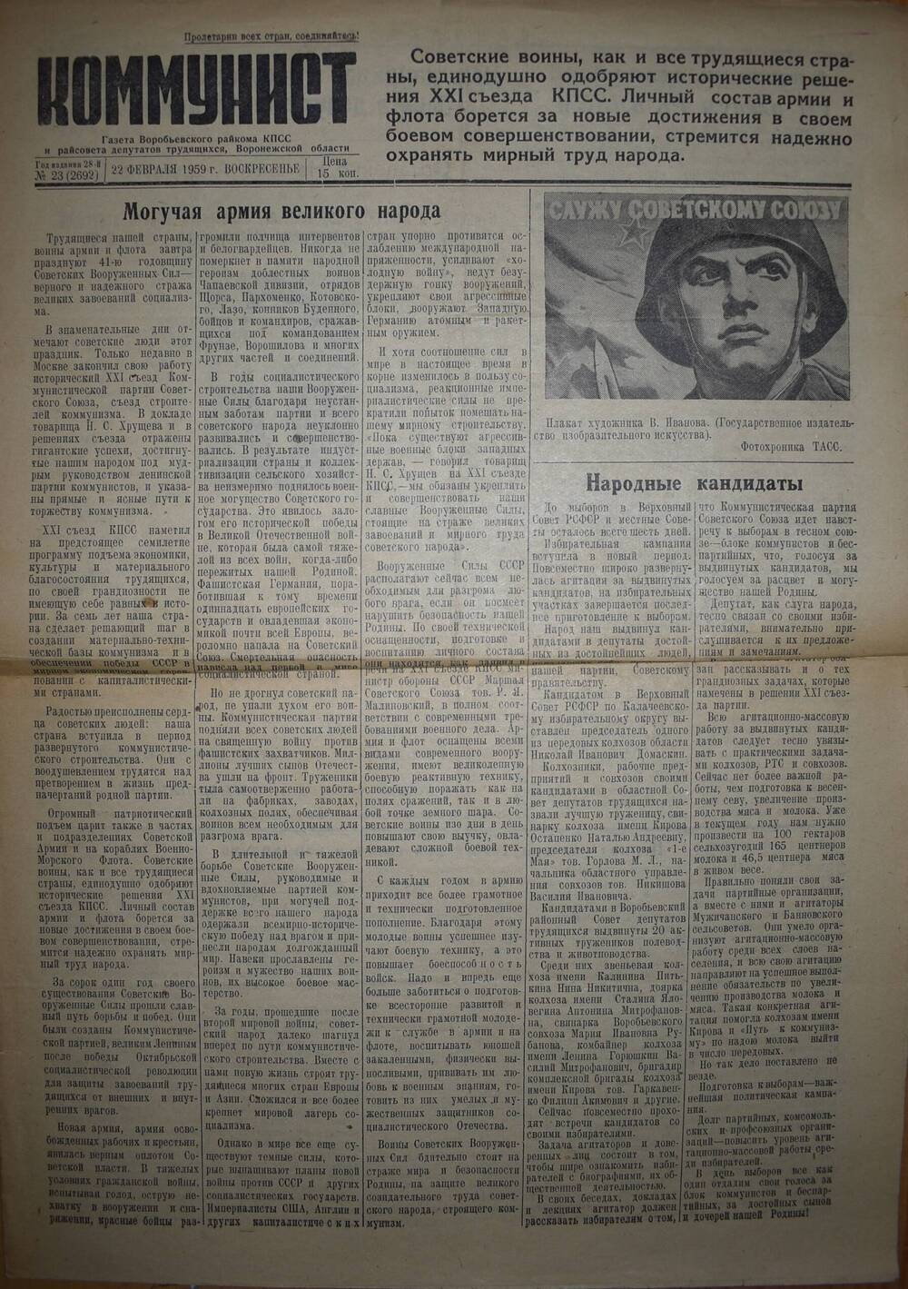 Газета Коммунист Воробьевского РК КПСС от 22.02.1959 г.