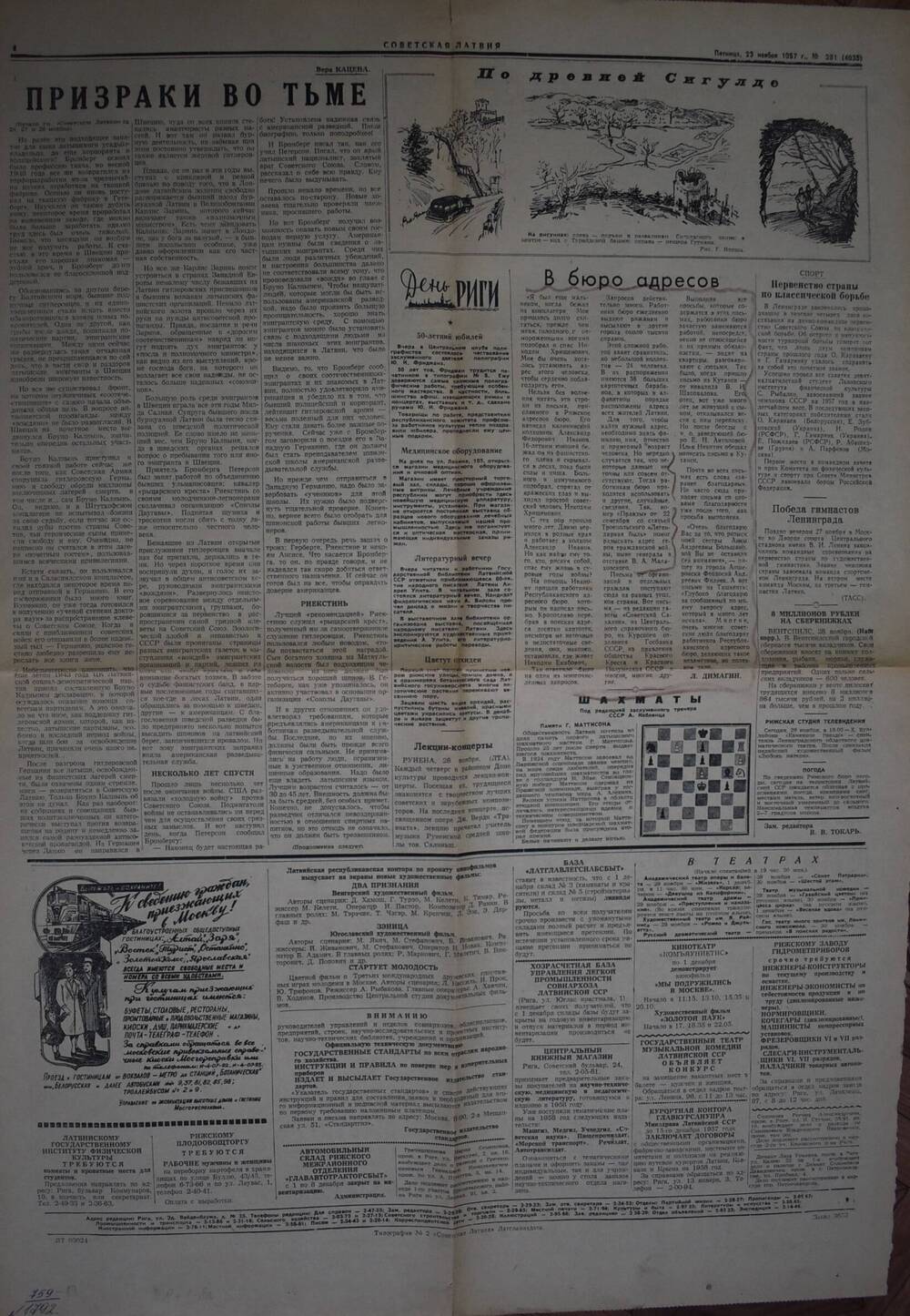 Газета Советская Латвия от 29.11.1957 г.