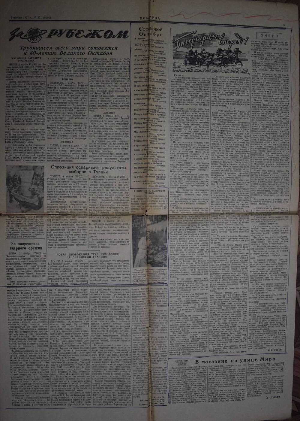 Часть газеты Коммуна  от 03.11.1957 г.