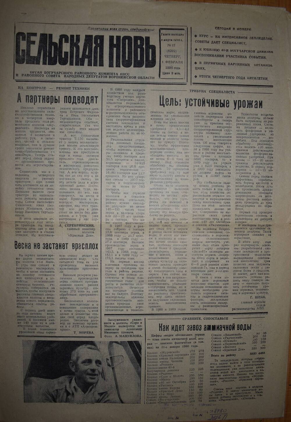 Газета Сельская Новь от 01.02.1999 г.