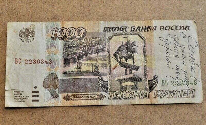Билет банка России 1000 рублей 1995 года.