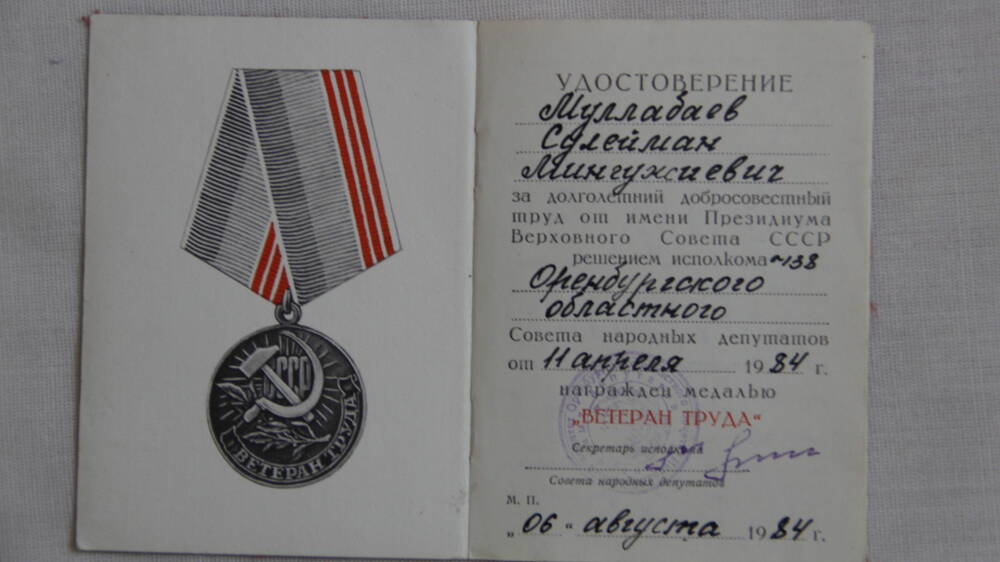 Ветеран труда севастополь. Медаль "ветеран труда СССР".