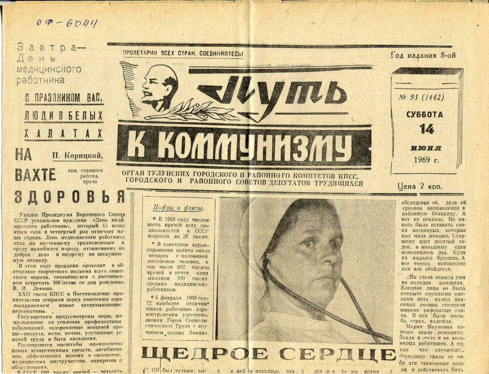 Газета Путь к коммунизму, 14 июня 1969 г. (фрагмент - 1,2 страницы).