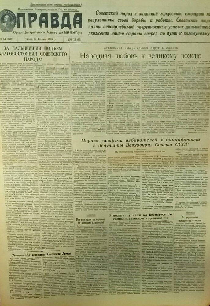 Газета Правда. 22 февраля 1950 год.