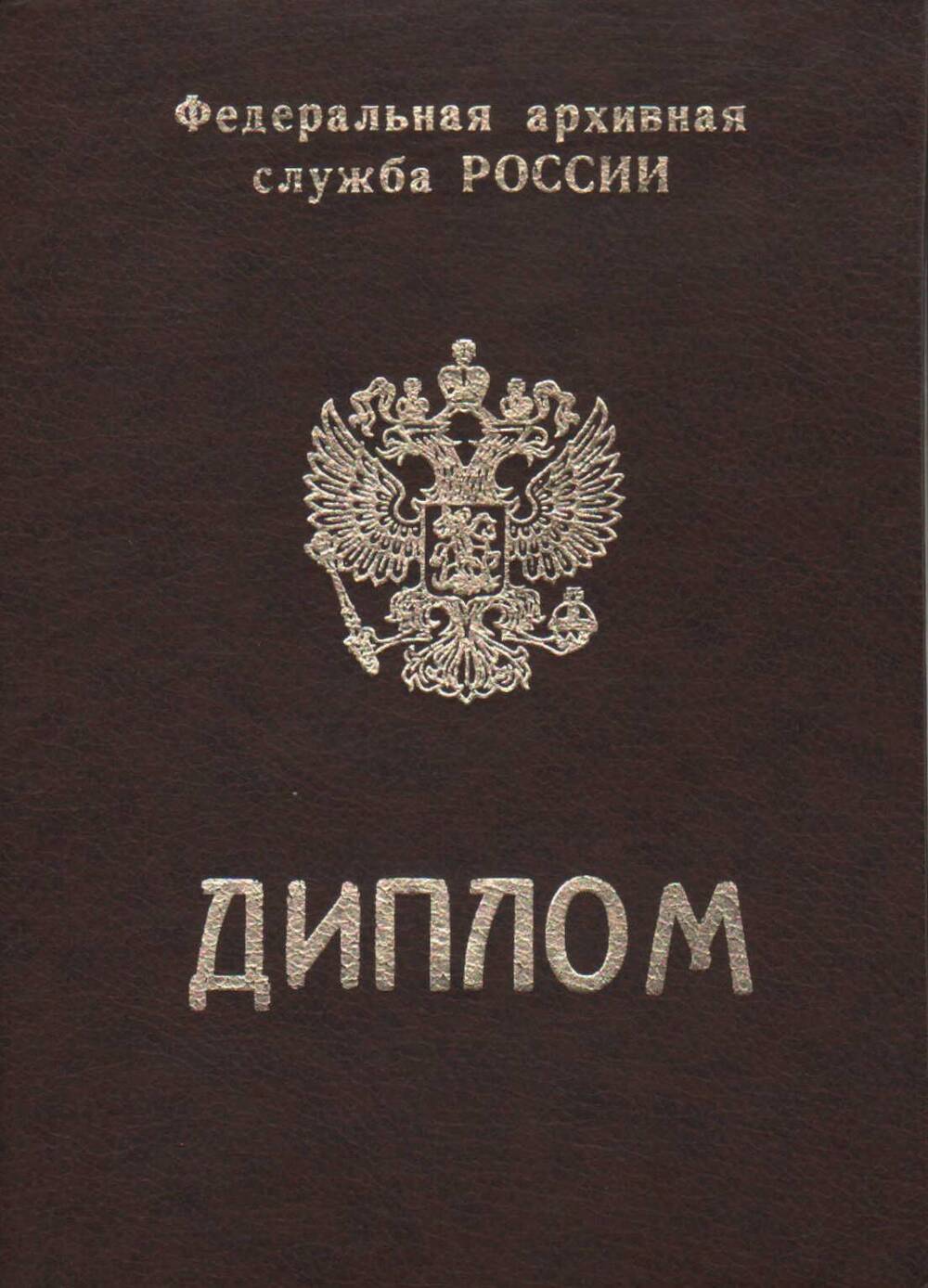 Диплом Жильцова В.И. 1997-1998 гг.