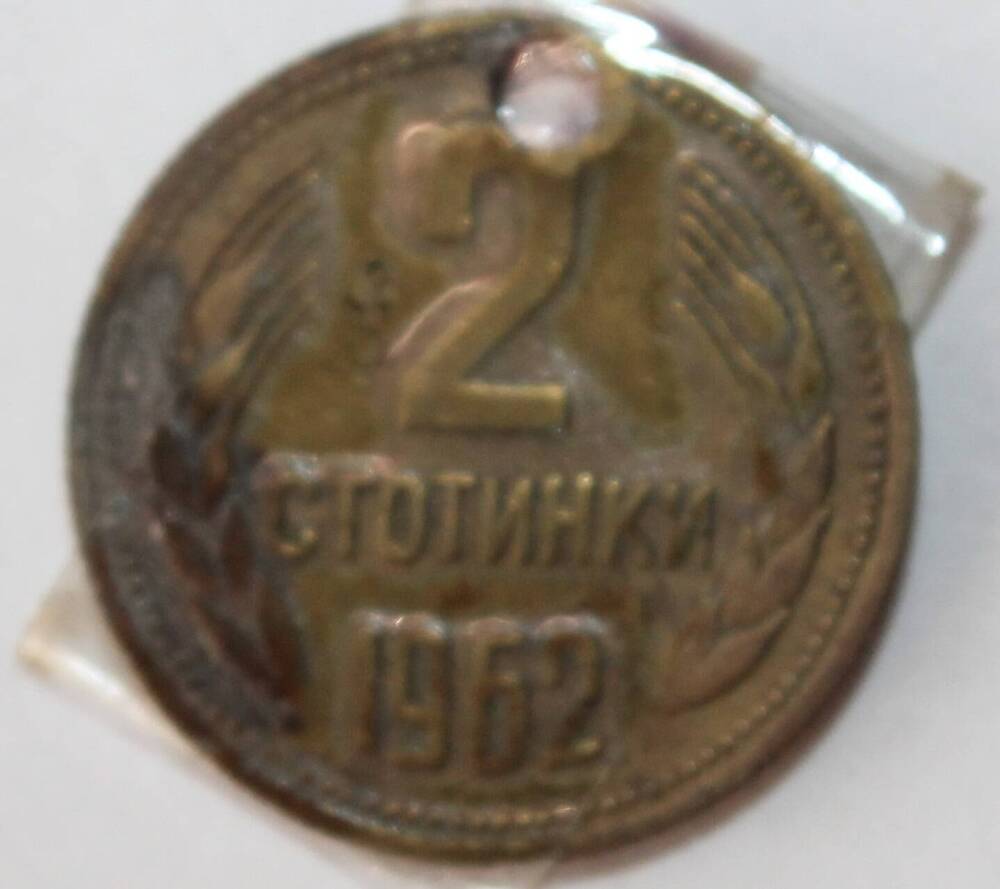 Монета болгарская 2 стотинки.