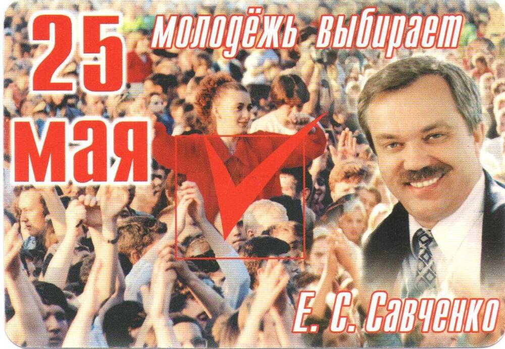 Календарь карманный на июль-декабрь 2003 г., январь-июнь 2004 г. Агитационное издание к выборам губернатора Белгородской области.
