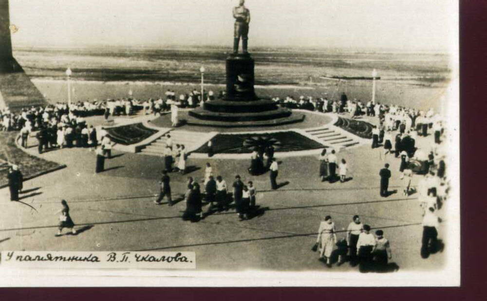 Фото. У памятника В.П. Чкалова.