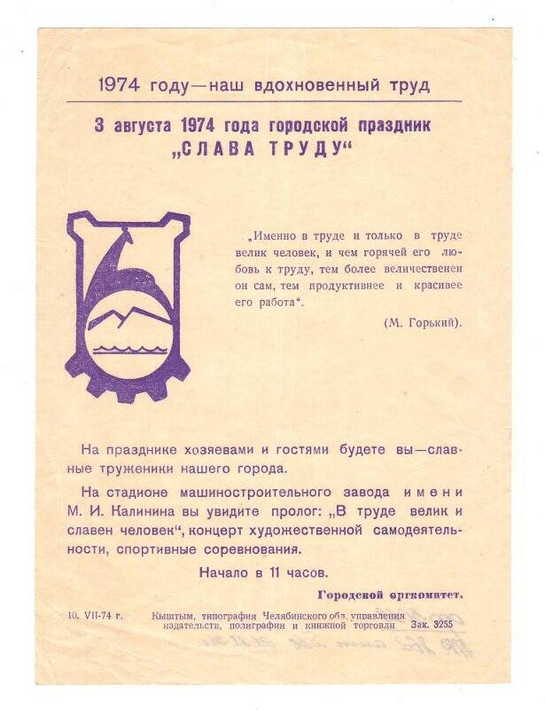 Пригласительный билет на городской праздник «Слава труду» (Калугина Е. Е.)