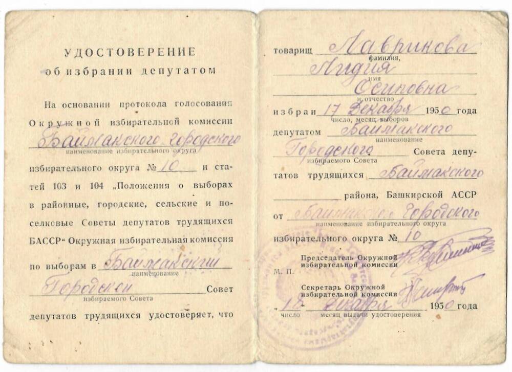 Удостоверение об избрании депутатом округа от 18.12.1955 г.